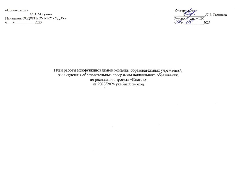 Файл:План работы МФК на 2023-2024 учебный год.pdf