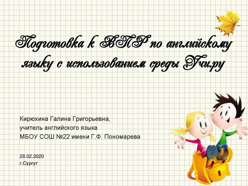 Файл:Подготовка к ВПР Учи.ру.pdf