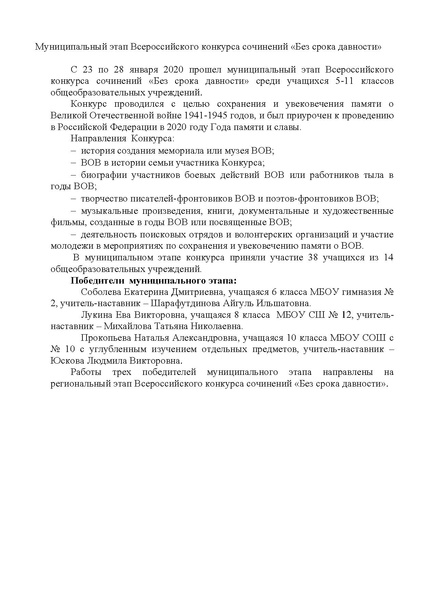 Файл:Результаты муниципального этапа ВКС Без срока давности.pdf