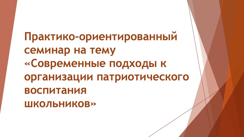 Файл:Семинар - практикум Ратный подвиг народа.pdf