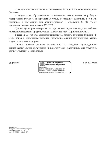 Файл:УБ ЦОК.pdf