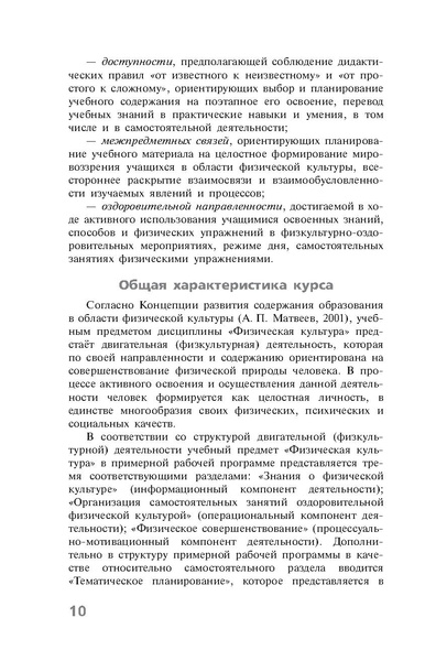 Файл:Физическая культура Матвеев А.П. 10-11 класс.pdf