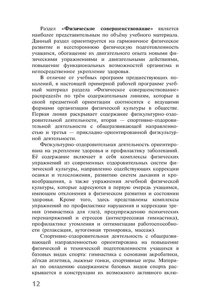Файл:Физическая культура Матвеев А.П. 10-11 класс.pdf