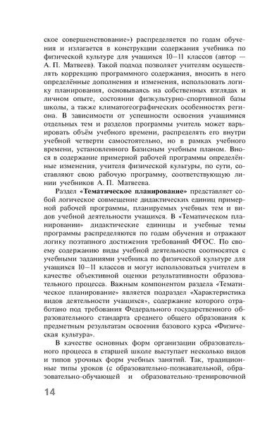 Файл:Физическая культура Матвеев А.П. 10-11 класс.pdf