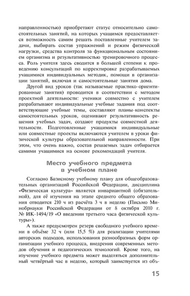 Файл:Физическая культура Матвеев А.П. 10-11 класс.pdf