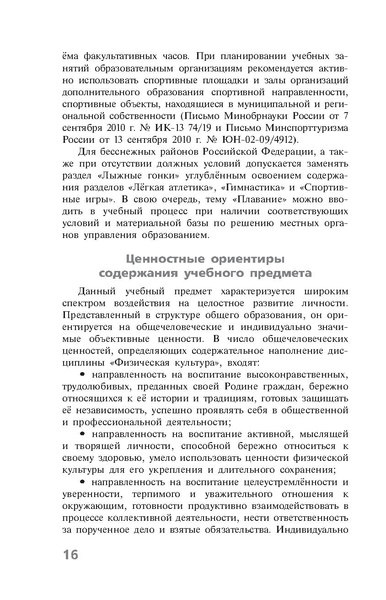 Файл:Физическая культура Матвеев А.П. 10-11 класс.pdf