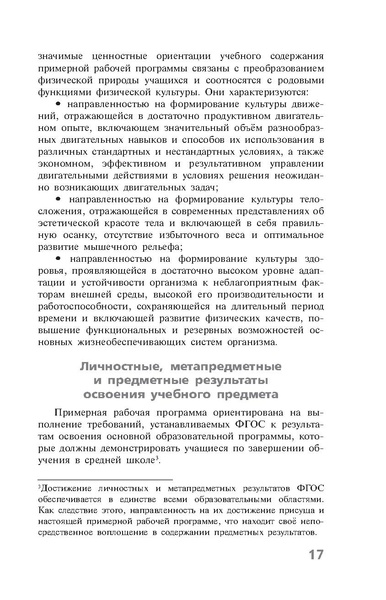 Файл:Физическая культура Матвеев А.П. 10-11 класс.pdf