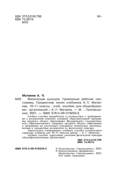 Файл:Физическая культура Матвеев А.П. 10-11 класс.pdf