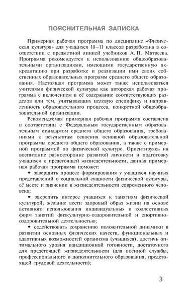 Файл:Физическая культура Матвеев А.П. 10-11 класс.pdf