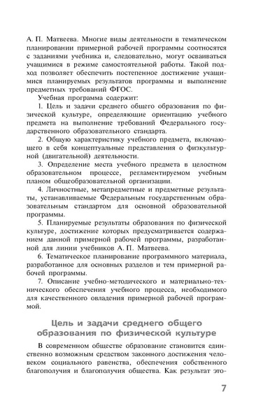 Файл:Физическая культура Матвеев А.П. 10-11 класс.pdf