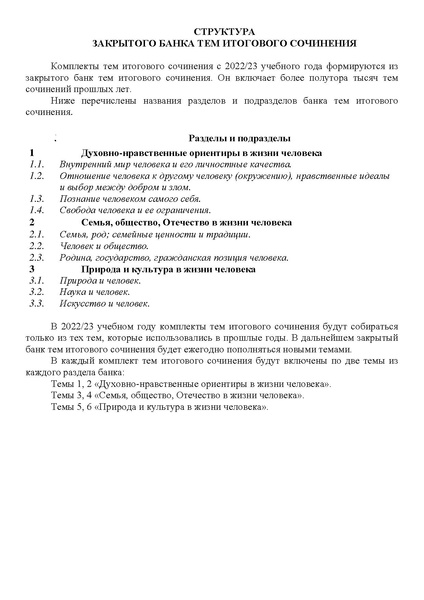 Файл:01 struktura banka tem sochineniy.pdf