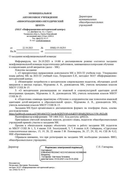Файл:2021-22 О заседании МК 1 26.10.2021.pdf