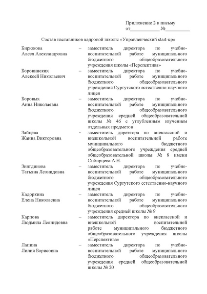 Файл:EDS ИОЦ О закрытии Кадровой школы.docx.pdf