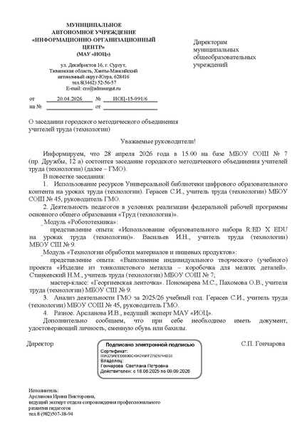 Файл:EDS ИОЦ О заседании ГМО учителей труда (технологии ) 28.04.2026.docx.pdf