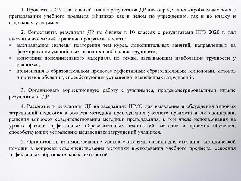 Файл:Вопрос 2 Физика ДР 10 класс.pdf
