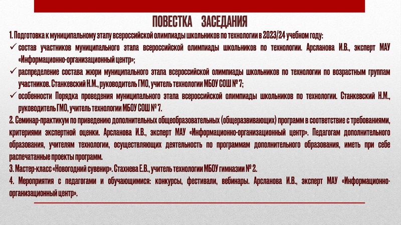 Файл:ГМО 2 Технология 1.12.2023 Презентация Арсланова.pdf