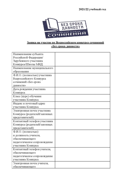 Файл:Заявка ВКС в ПДФ.pdf