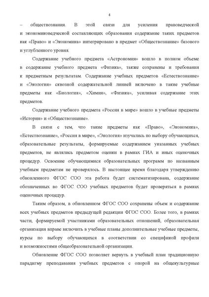 Файл:Инф.письмофгос соо 23.pdf