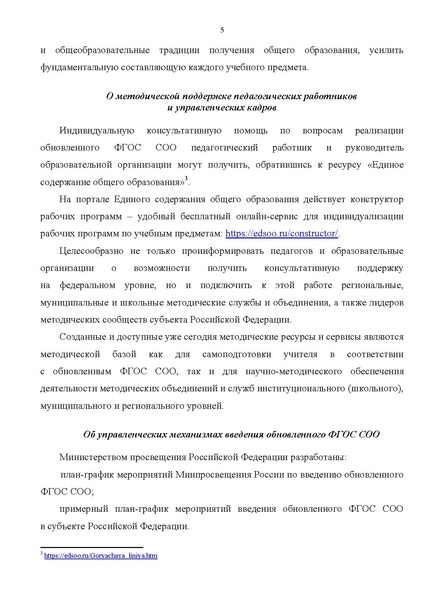 Файл:Инф.письмофгос соо 23.pdf