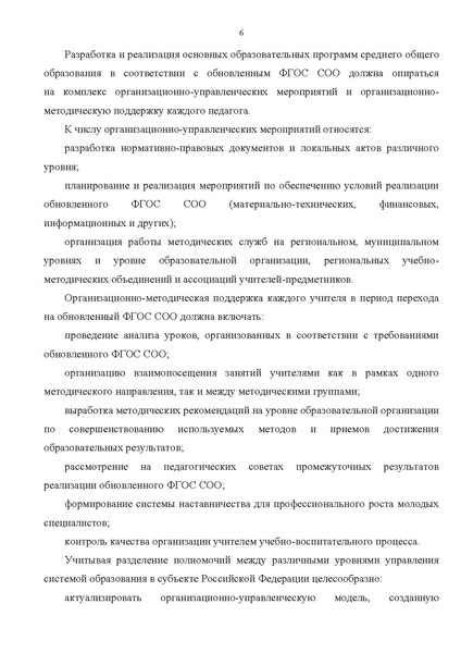 Файл:Инф.письмофгос соо 23.pdf
