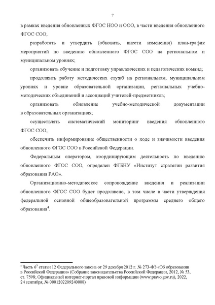 Файл:Инф.письмофгос соо 23.pdf