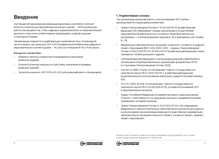 Файл:Методические рекомендации для учителя МЭО.pdf