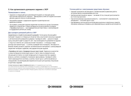 Файл:Методические рекомендации для учителя МЭО.pdf