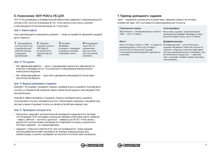 Файл:Методические рекомендации для учителя МЭО.pdf