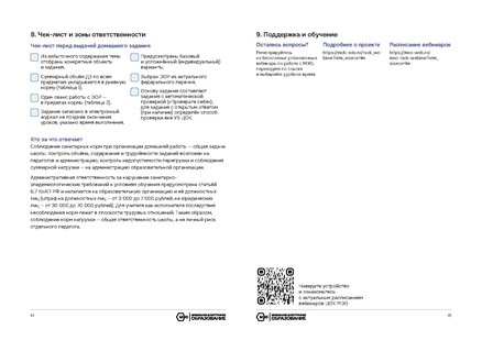 Файл:Методические рекомендации для учителя МЭО.pdf