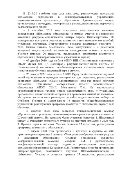 Файл:Отчет о реализация проекта 2019-2020.pdf