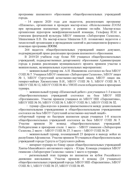 Файл:Отчет о реализация проекта 2019-2020.pdf