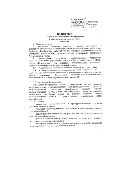 Файл:Положение конференции 2022.pdf