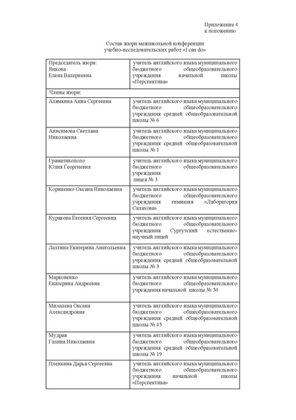 Файл:Положение конференции 2022.pdf