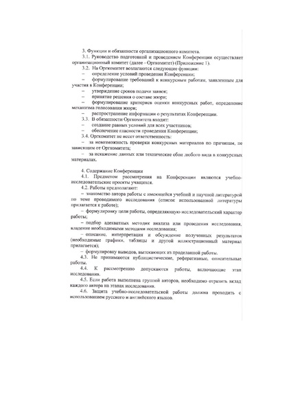 Файл:Положение конференции 2022.pdf