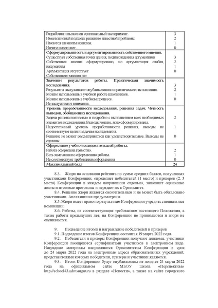 Файл:Положение конференции 2022.pdf