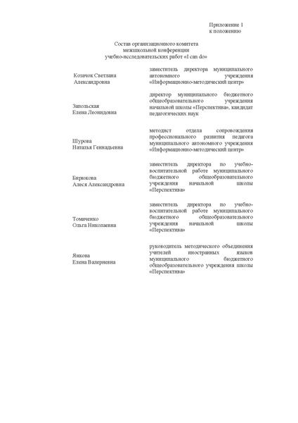 Файл:Положение конференции 2022.pdf