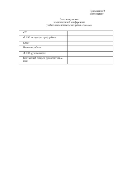 Файл:Положение конференции 2022.pdf