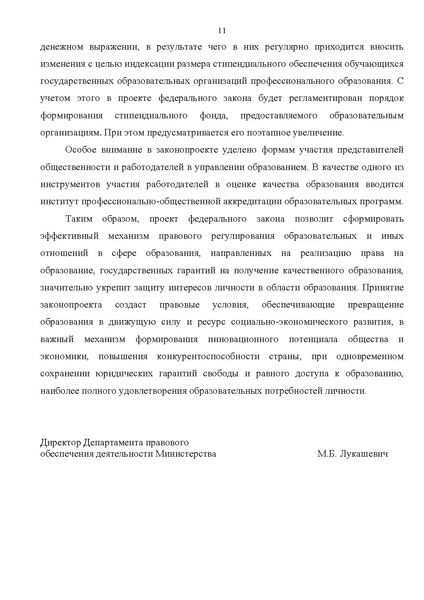 Файл:Пояснительная записка к проекту ФЗ РФ.pdf