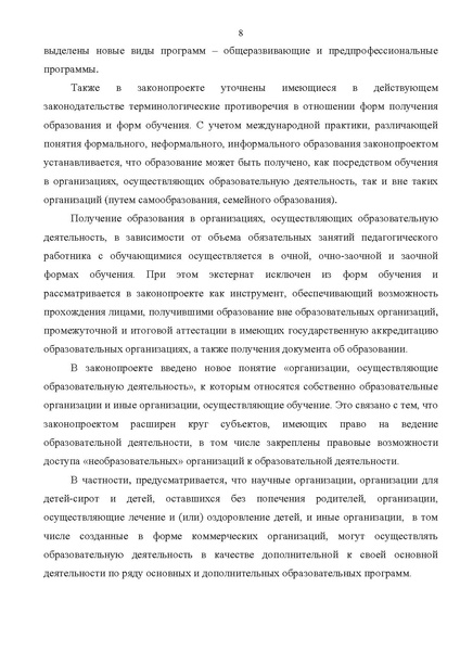 Файл:Пояснительная записка к проекту ФЗ РФ.pdf