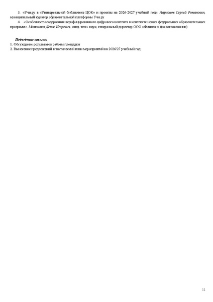 Файл:Проект программы АС 01.09.2026 итог.pdf