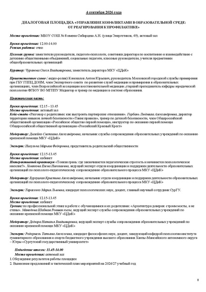 Файл:Проект программы АС 01.09.2026 итог.pdf