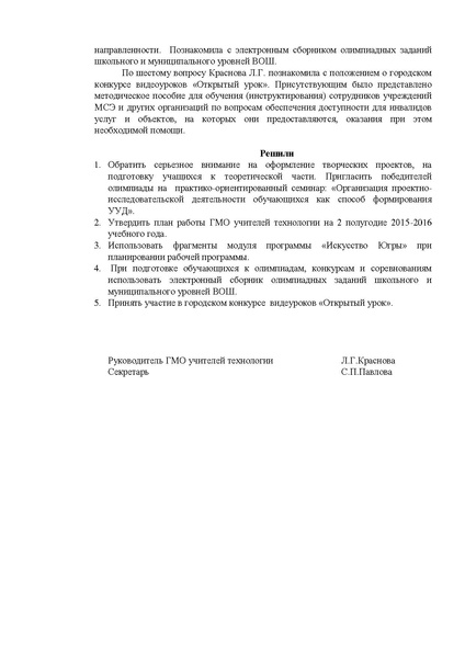 Файл:Протокол 2.pdf