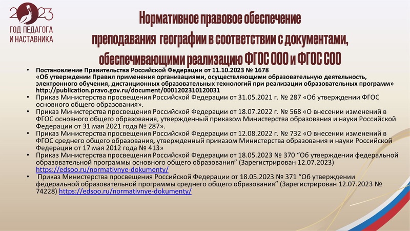 Файл:25.10.2023 ГМО учителей географии.pdf