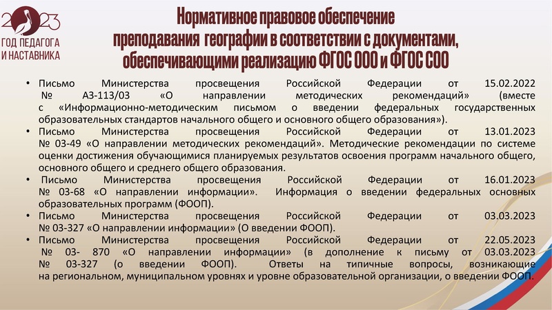 Файл:25.10.2023 ГМО учителей географии.pdf