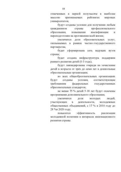 Файл:Gosprogramma razvitie obrazovaniya proekt 2012.pdf