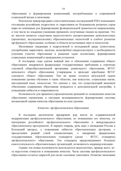Файл:Gosprogramma razvitie obrazovaniya proekt 2012.pdf