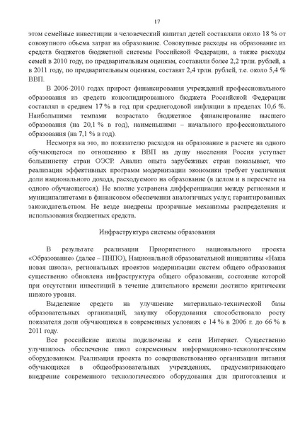 Файл:Gosprogramma razvitie obrazovaniya proekt 2012.pdf