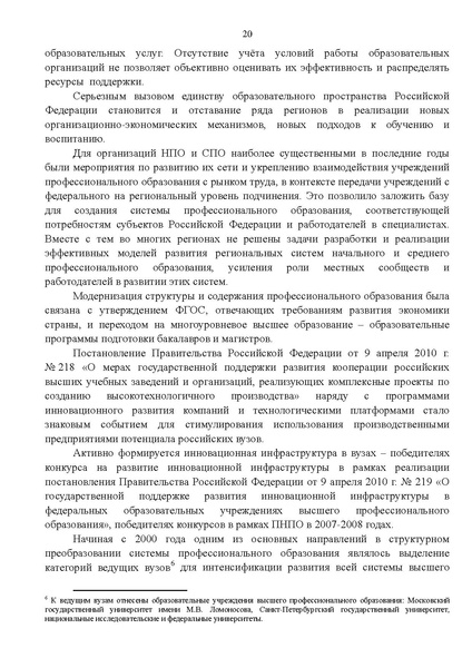 Файл:Gosprogramma razvitie obrazovaniya proekt 2012.pdf