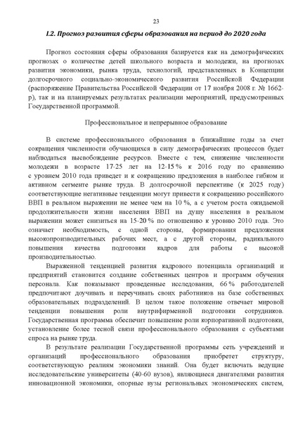 Файл:Gosprogramma razvitie obrazovaniya proekt 2012.pdf