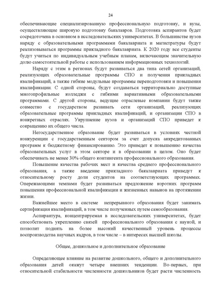 Файл:Gosprogramma razvitie obrazovaniya proekt 2012.pdf